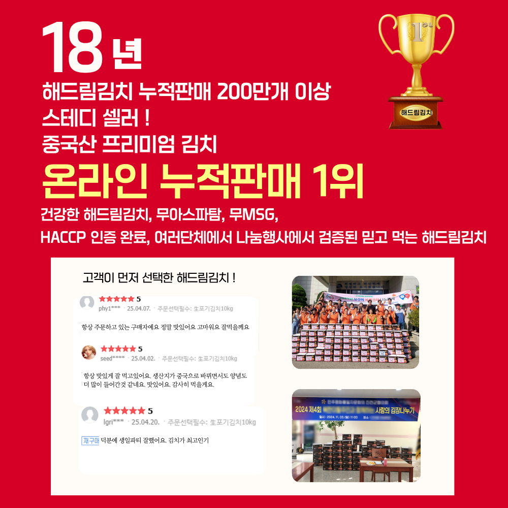 건강한 김치 - 해드림은 이렇게 다릅니다